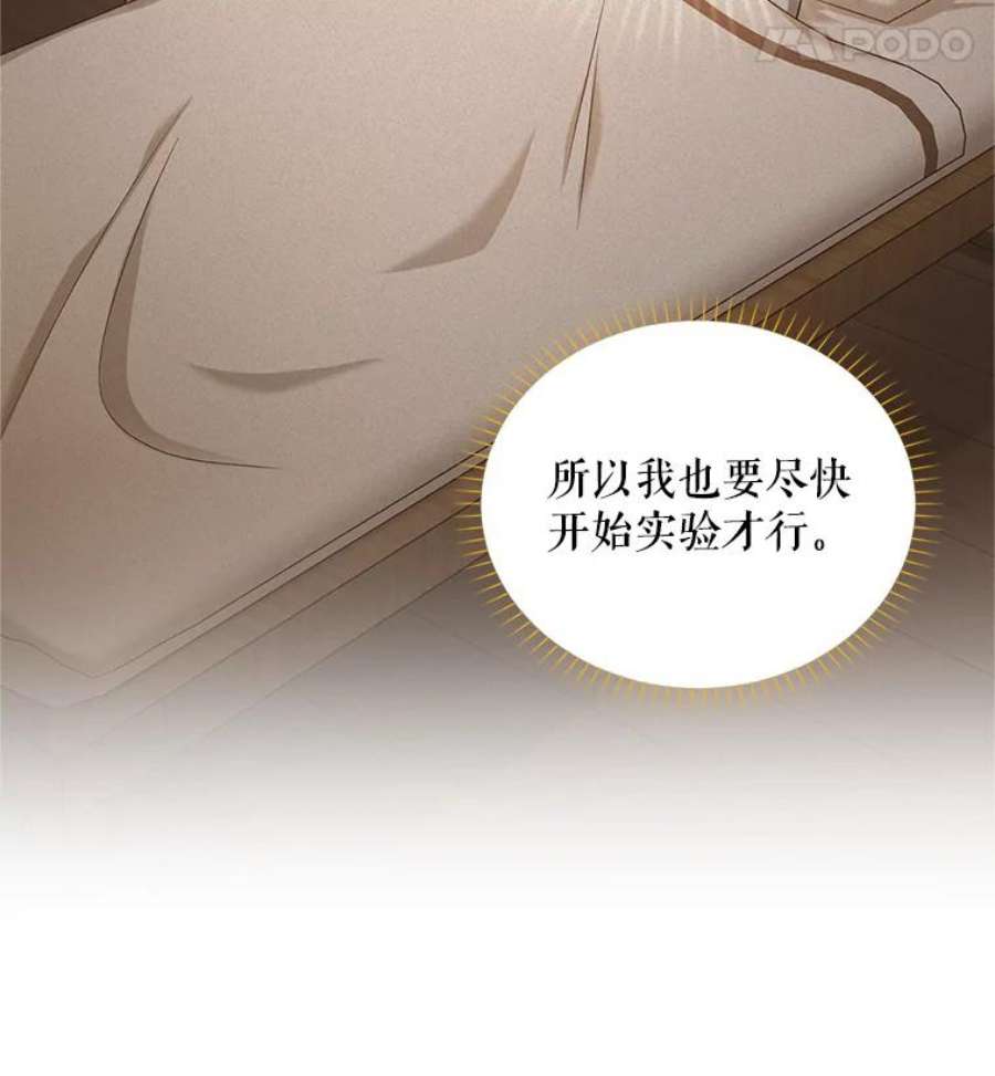 虚名的公爵之妻88.神兽之王