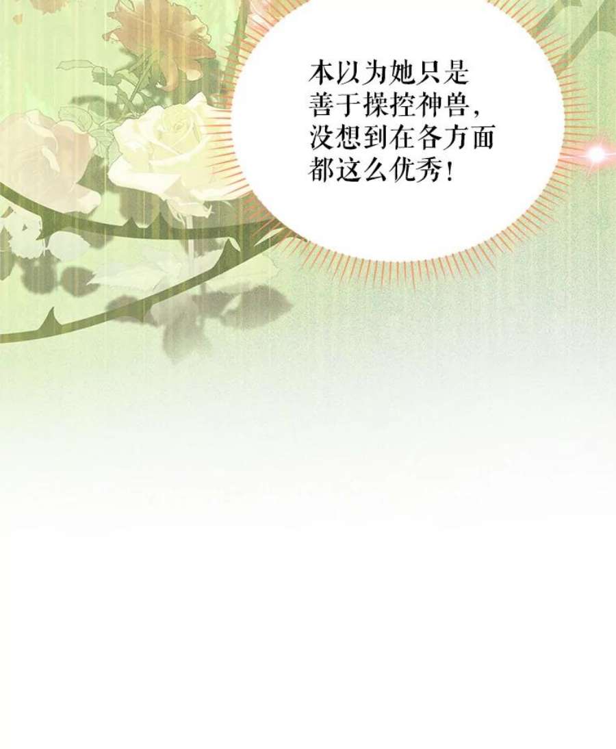 虚名的公爵之妻88.神兽之王