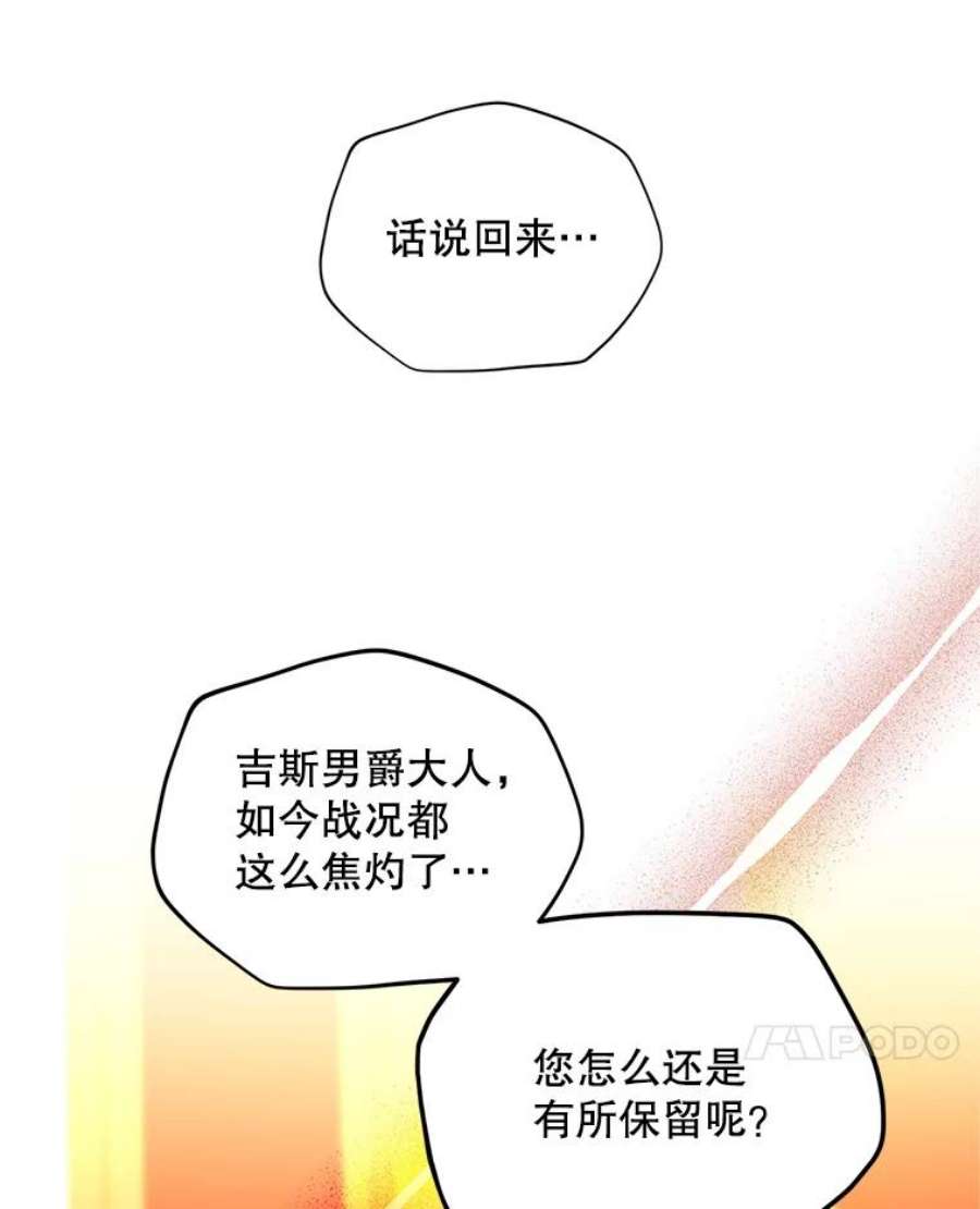 虚名的公爵之妻88.神兽之王