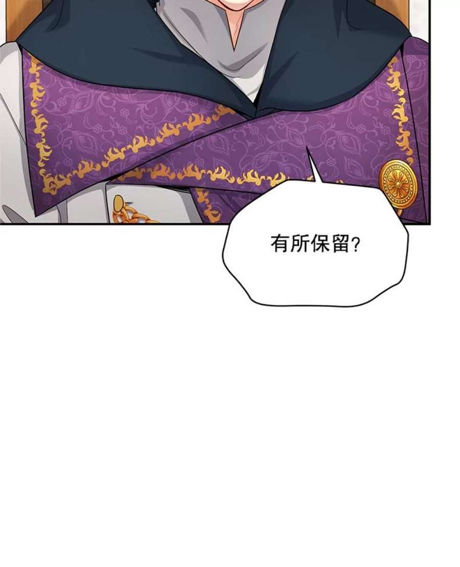虚名的公爵之妻88.神兽之王