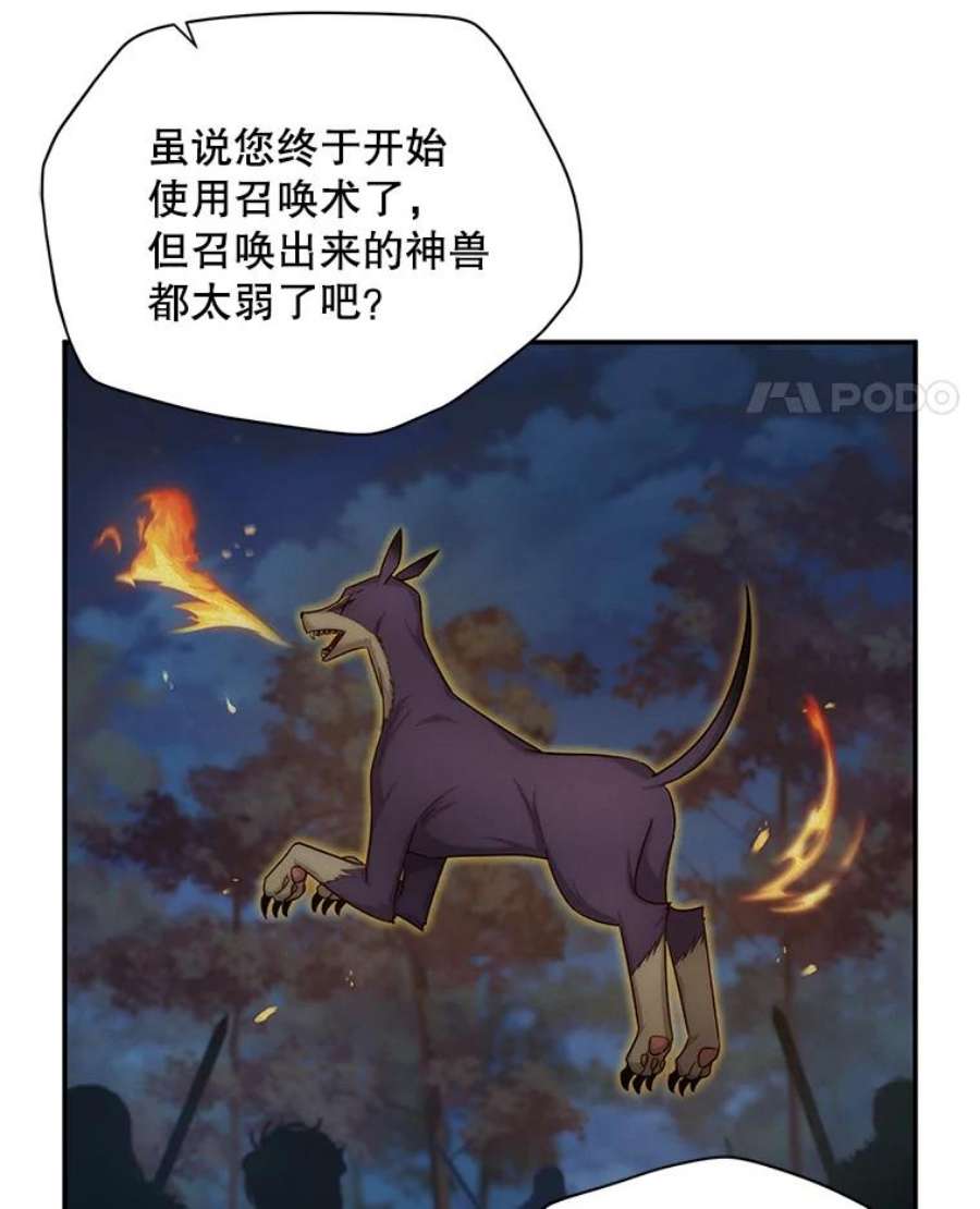 虚名的公爵之妻88.神兽之王