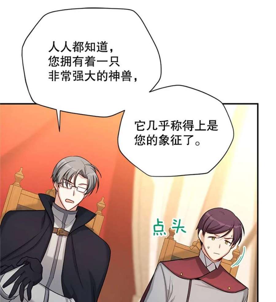 虚名的公爵之妻88.神兽之王