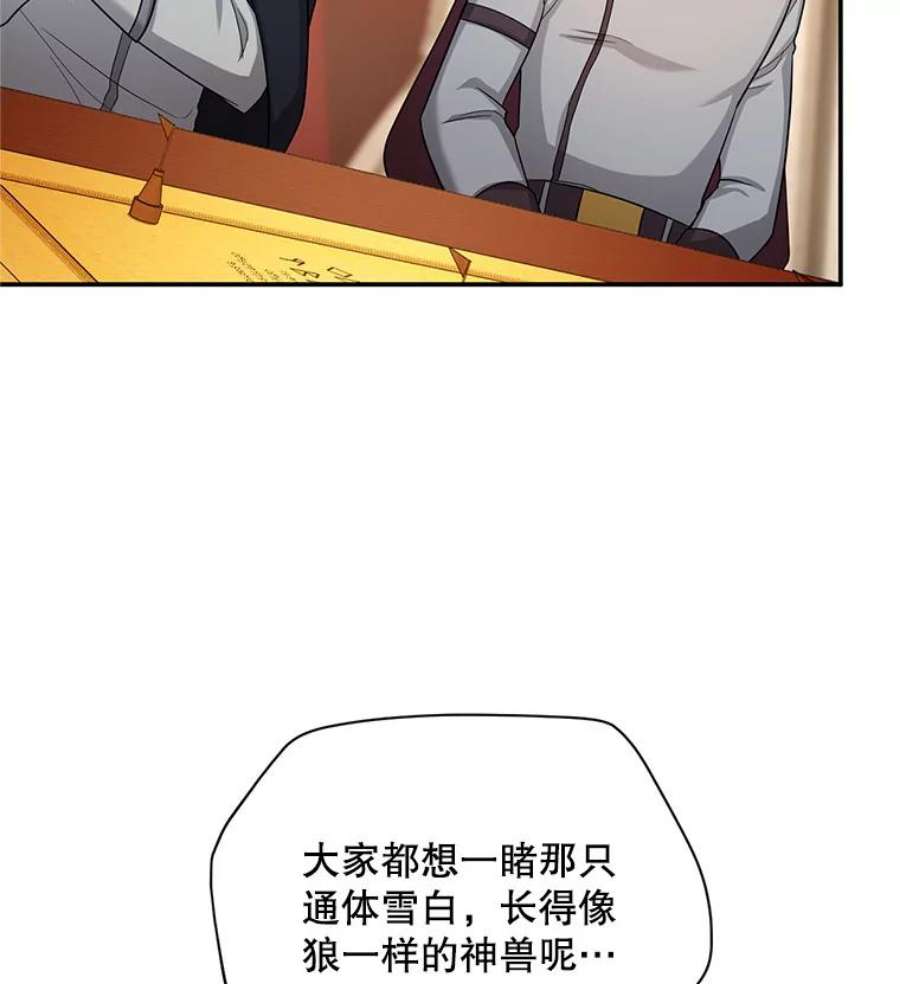 虚名的公爵之妻88.神兽之王