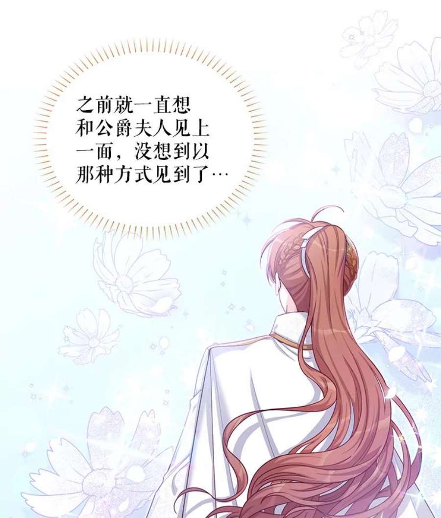 虚名的公爵之妻88.神兽之王