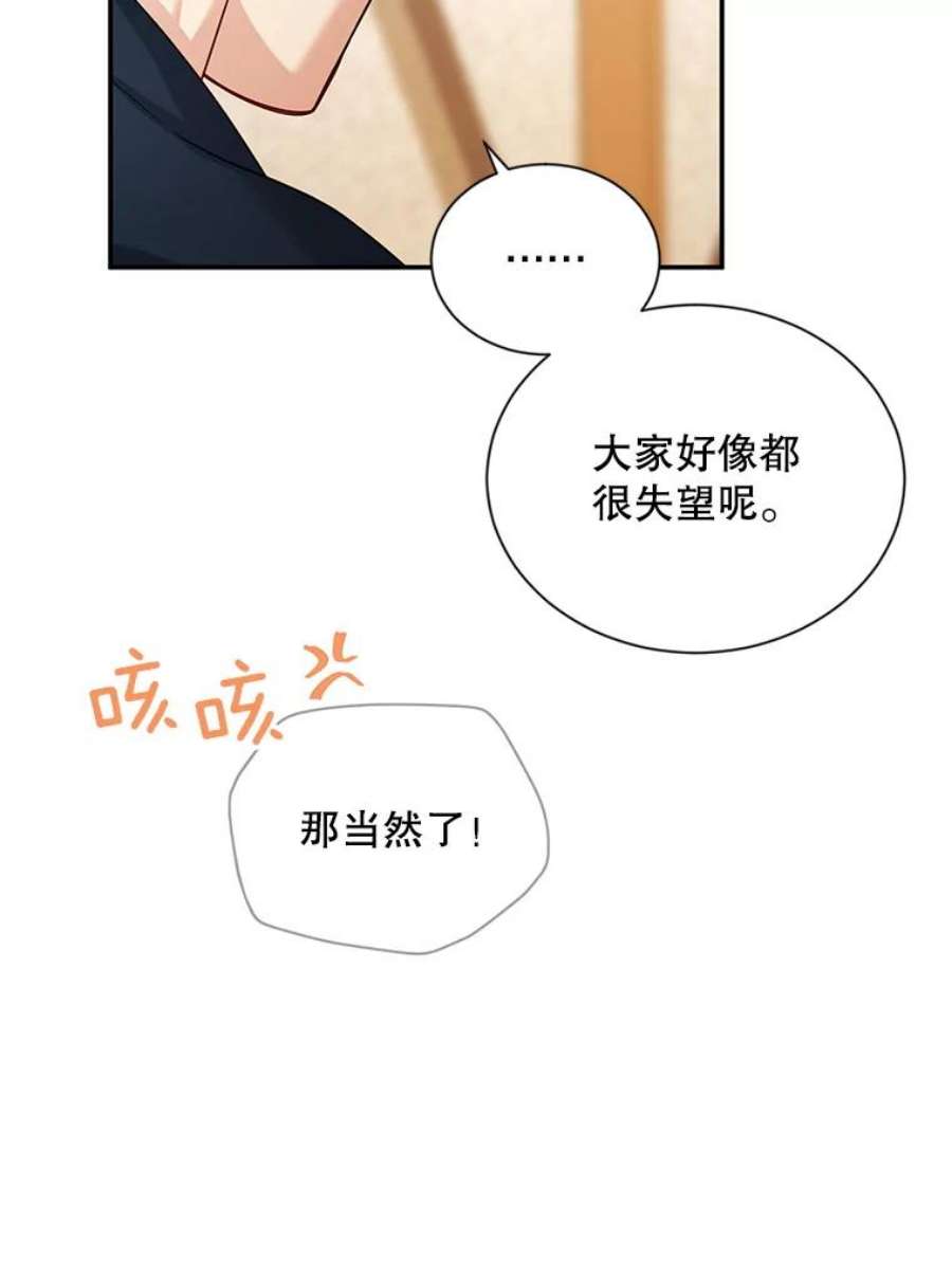 虚名的公爵之妻88.神兽之王