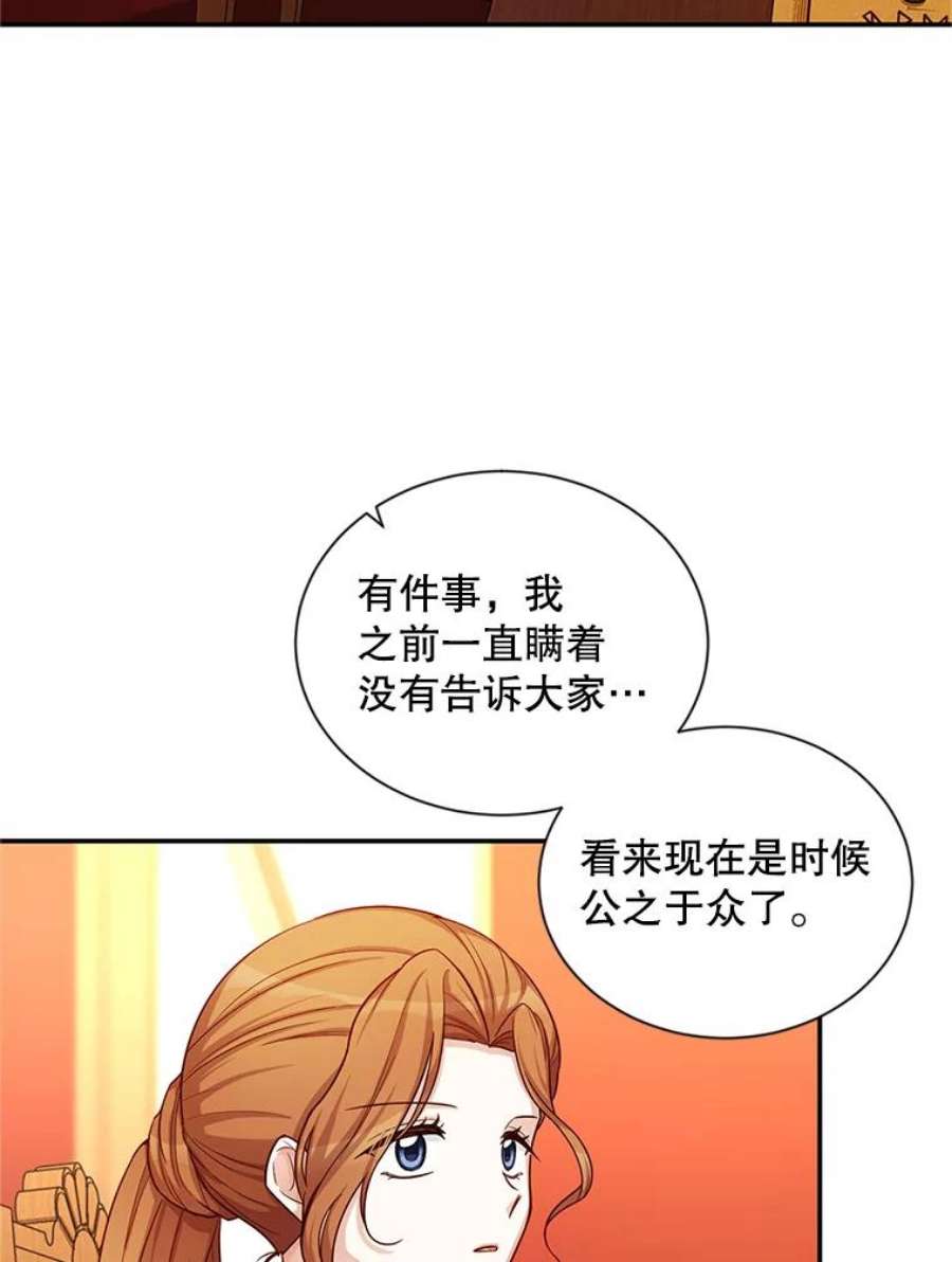虚名的公爵之妻88.神兽之王