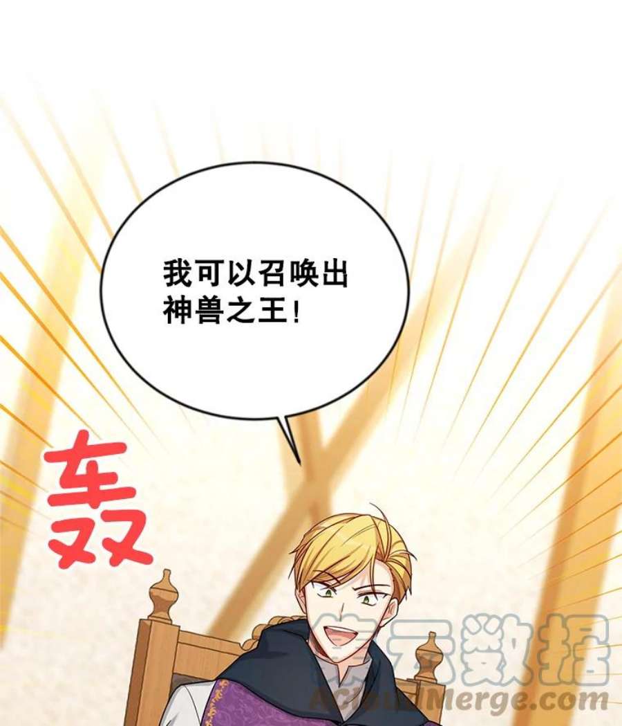 虚名的公爵之妻88.神兽之王