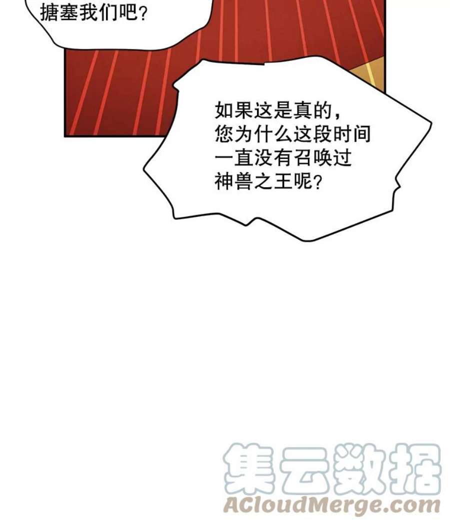 虚名的公爵之妻88.神兽之王