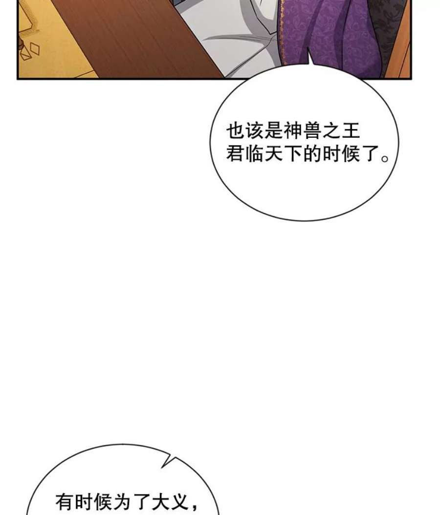 虚名的公爵之妻88.神兽之王
