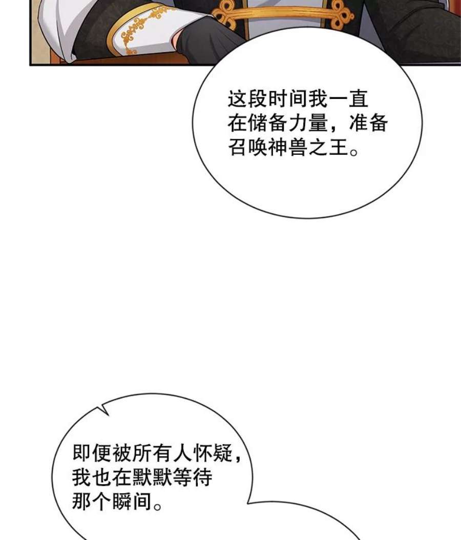 虚名的公爵之妻88.神兽之王