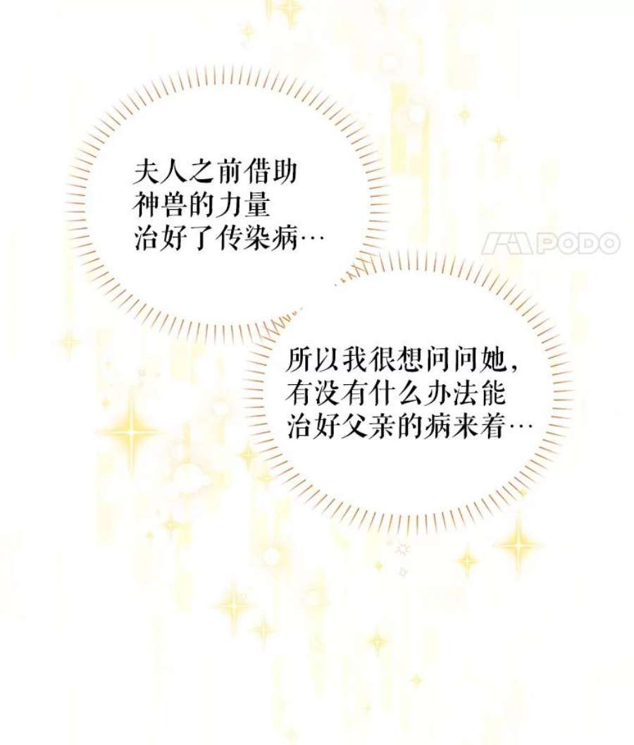 虚名的公爵之妻88.神兽之王