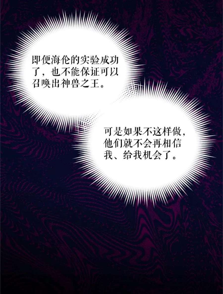 虚名的公爵之妻88.神兽之王