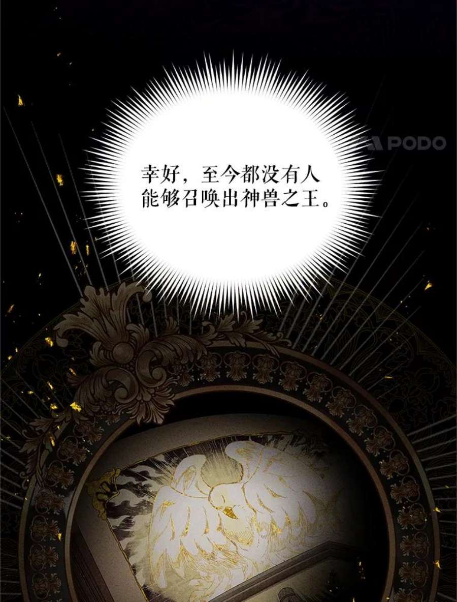 虚名的公爵之妻88.神兽之王