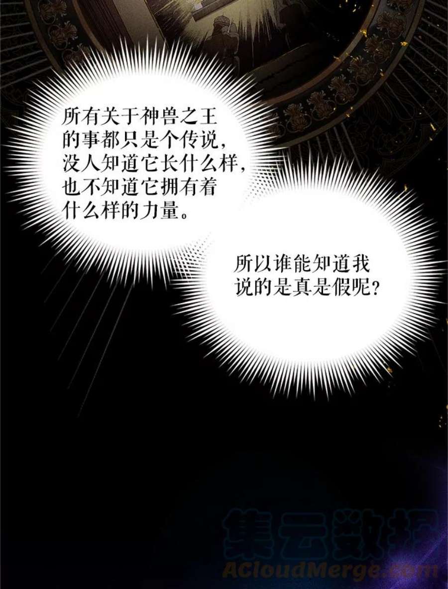 虚名的公爵之妻88.神兽之王