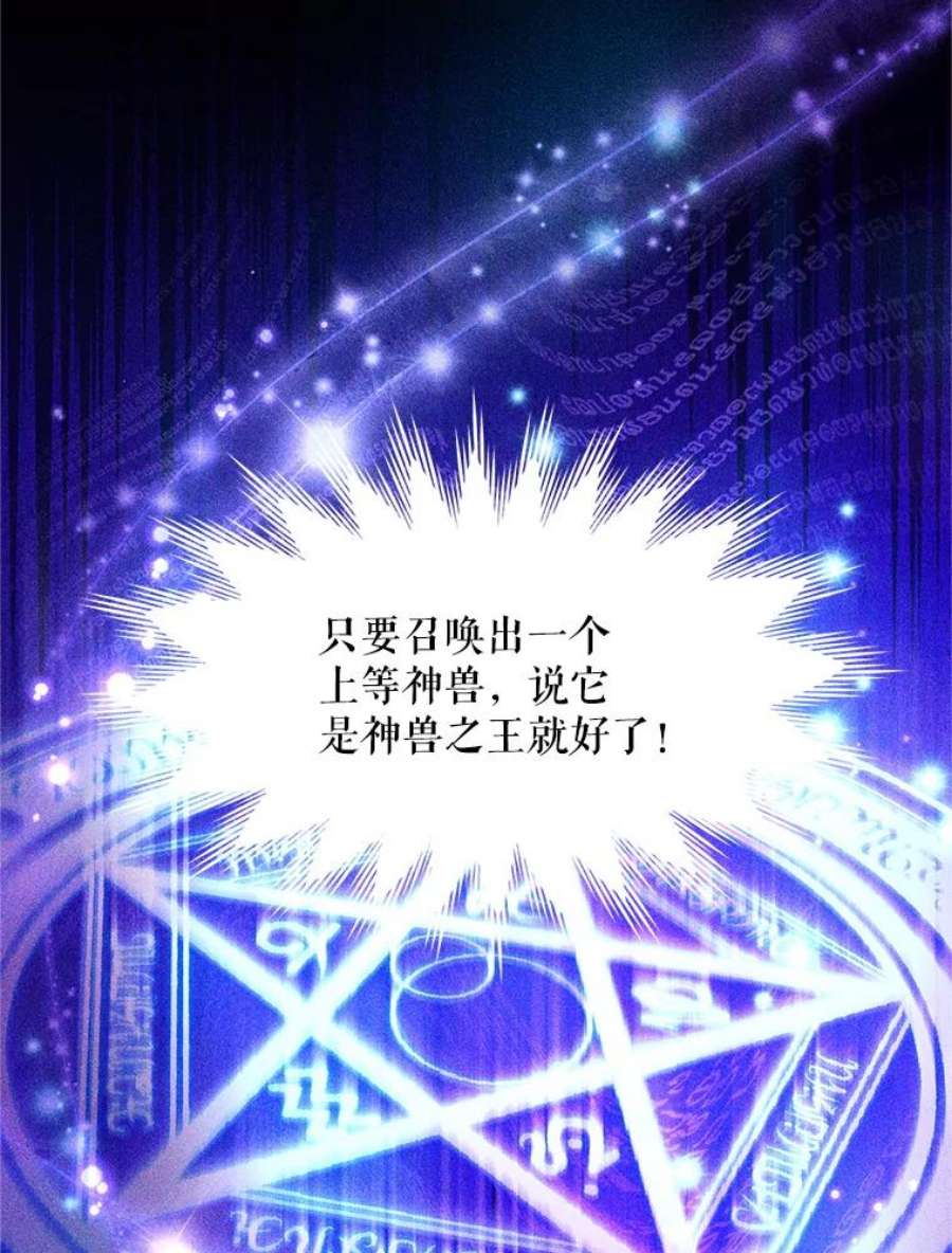 虚名的公爵之妻88.神兽之王