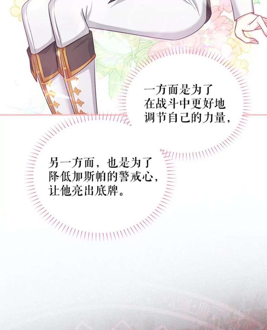 虚名的公爵之妻88.神兽之王
