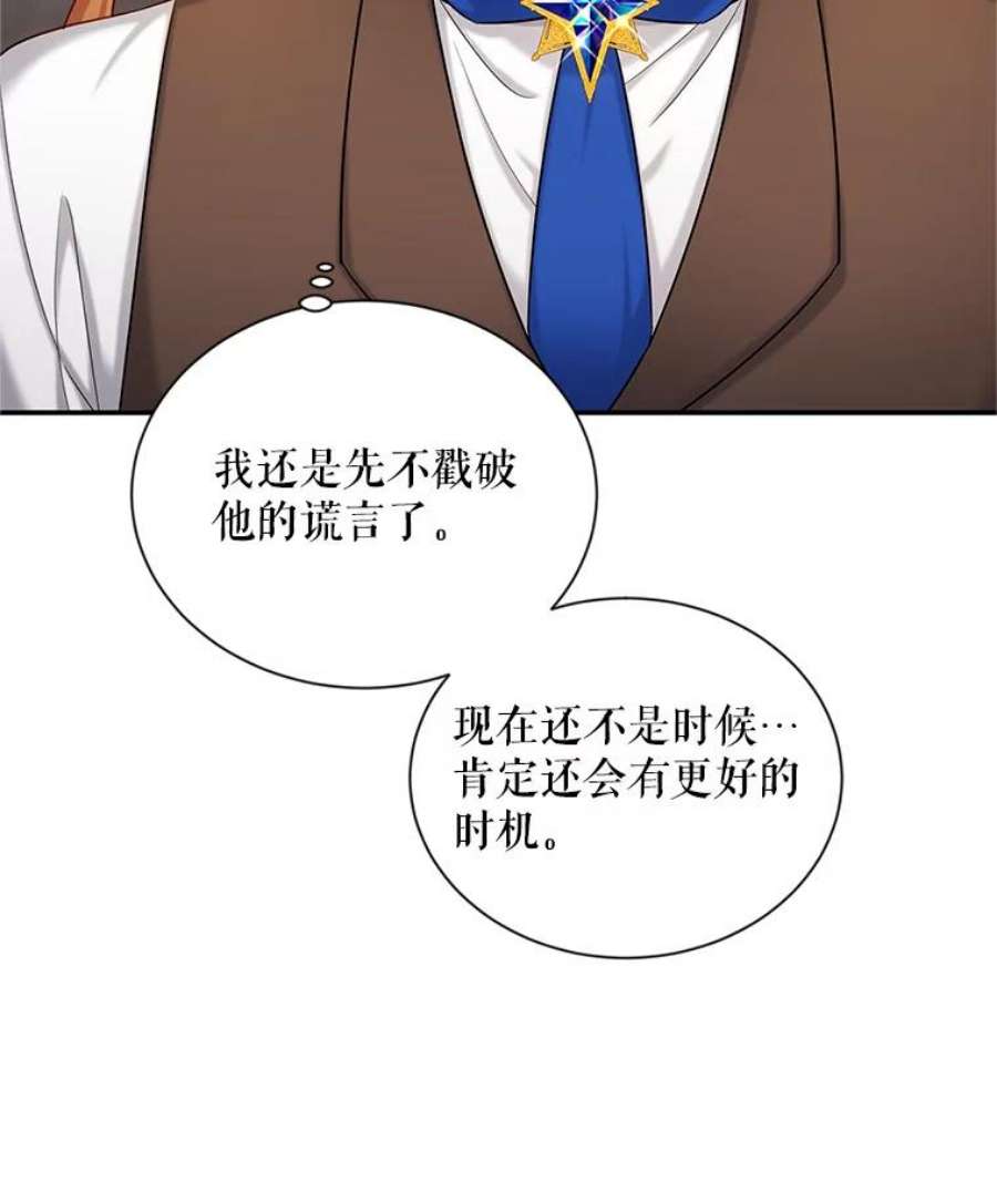 虚名的公爵之妻88.神兽之王