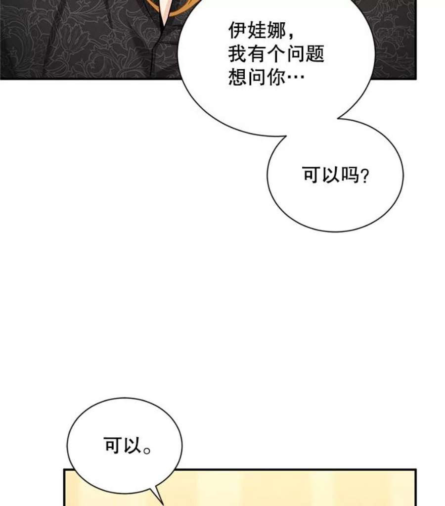 虚名的公爵之妻88.神兽之王