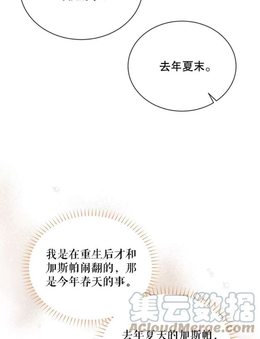 虚名的公爵之妻89.幕后黑手