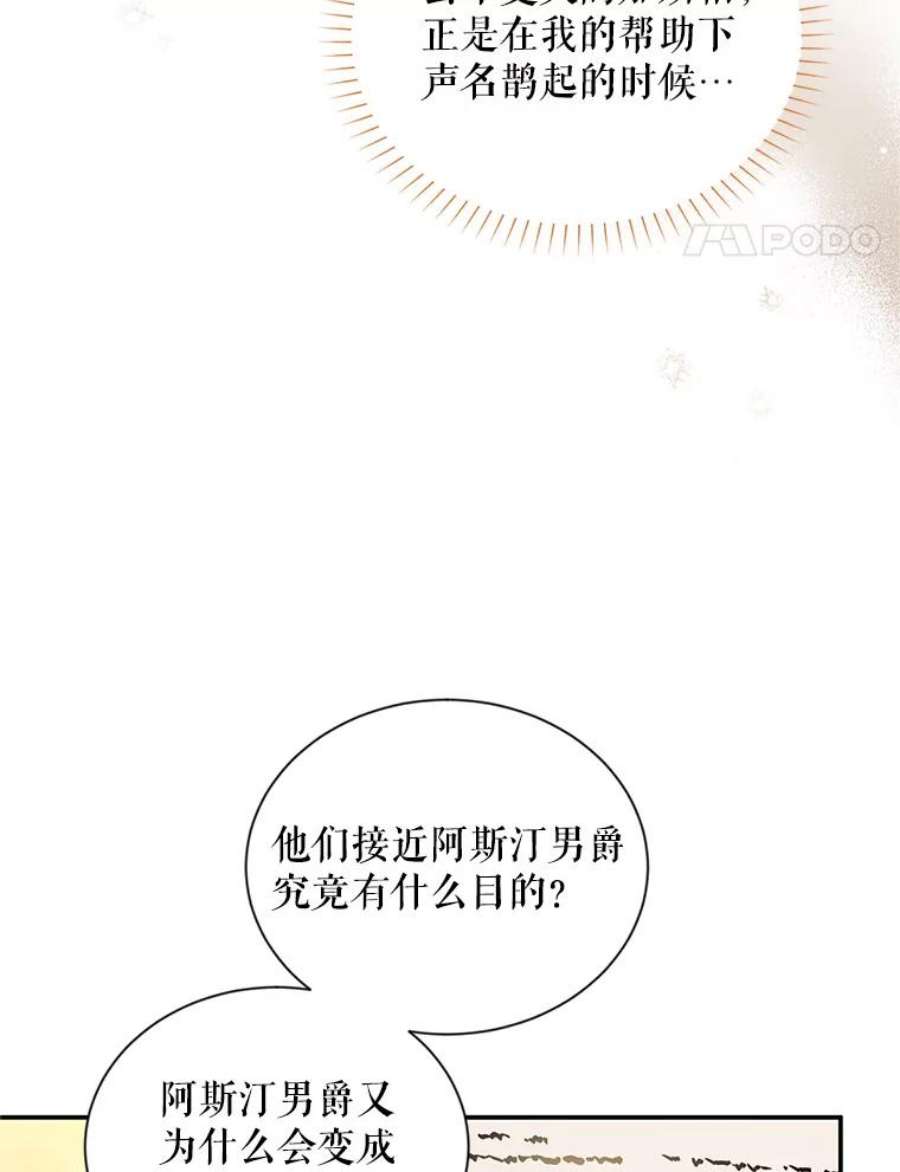虚名的公爵之妻89.幕后黑手