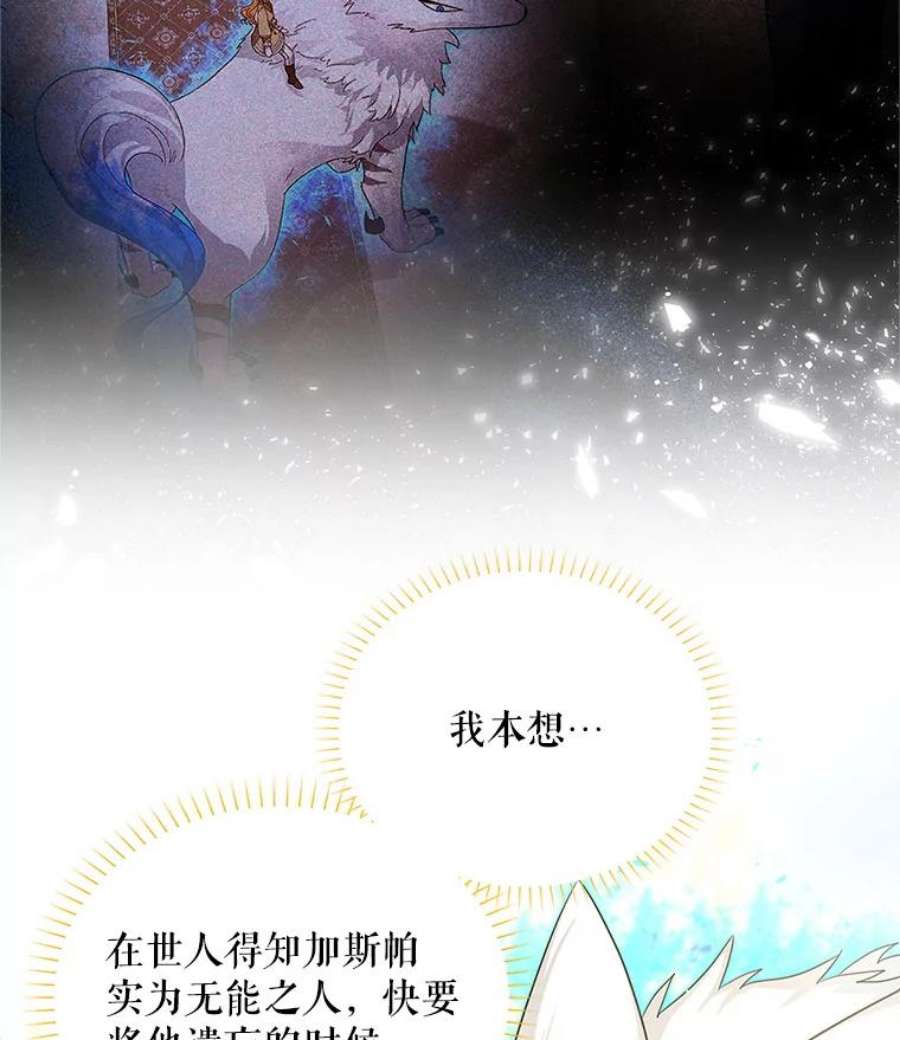 虚名的公爵之妻89.幕后黑手