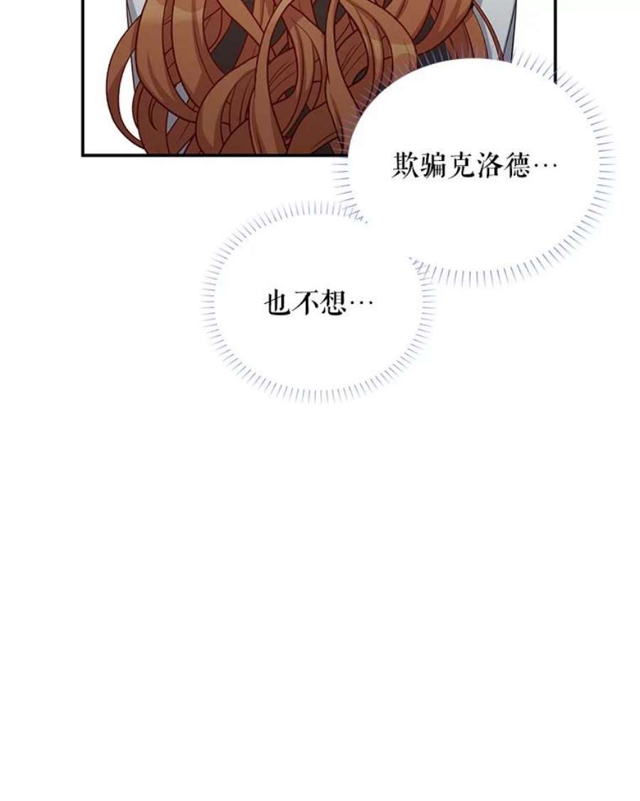虚名的公爵之妻89.幕后黑手