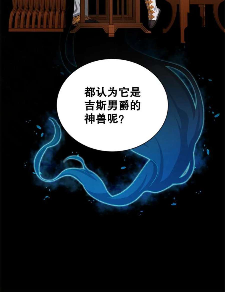 虚名的公爵之妻89.幕后黑手