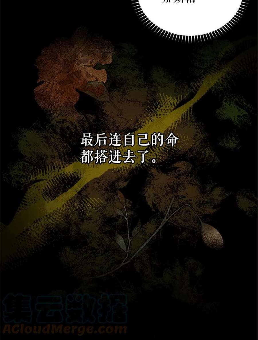 虚名的公爵之妻89.幕后黑手