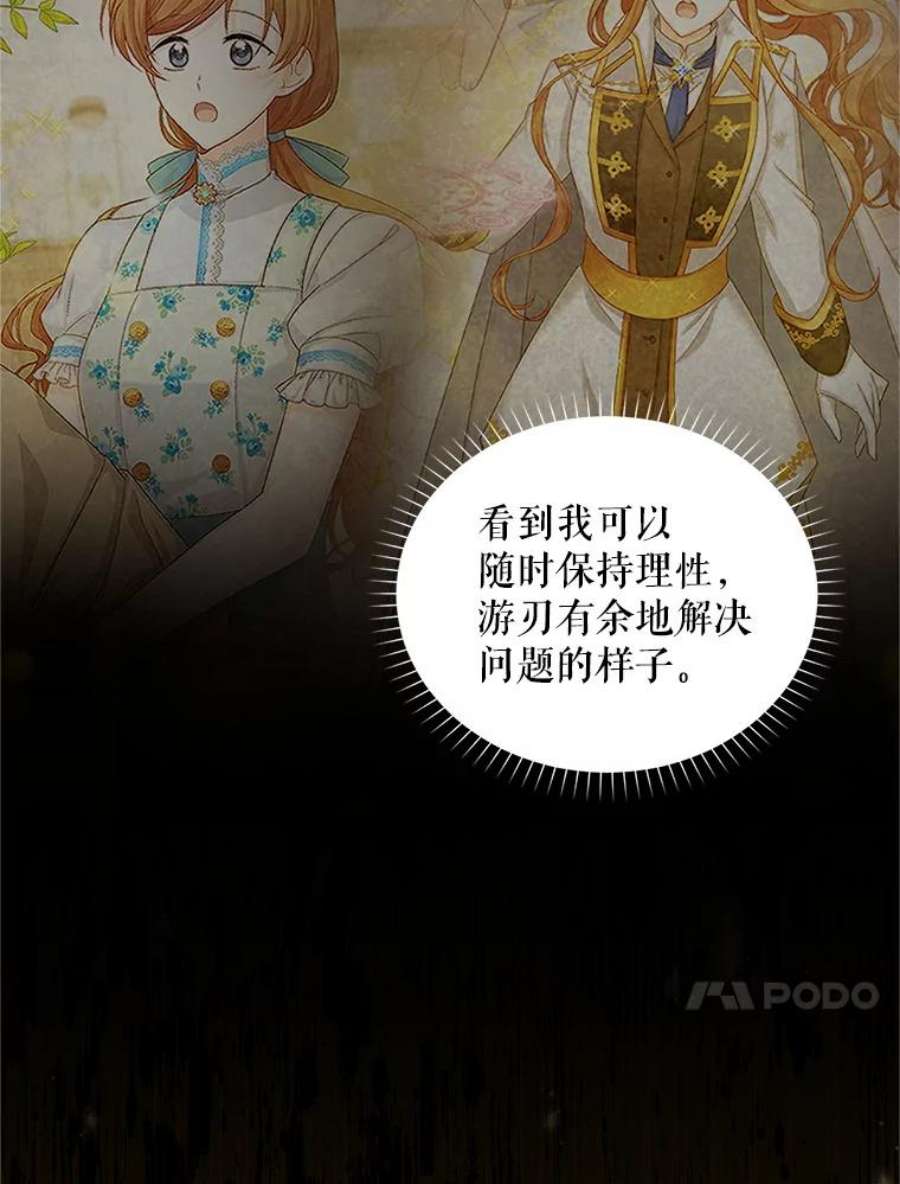 虚名的公爵之妻89.幕后黑手