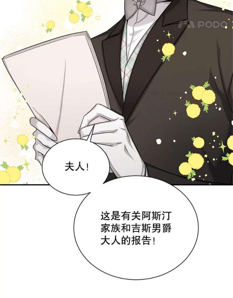 虚名的公爵之妻89.幕后黑手