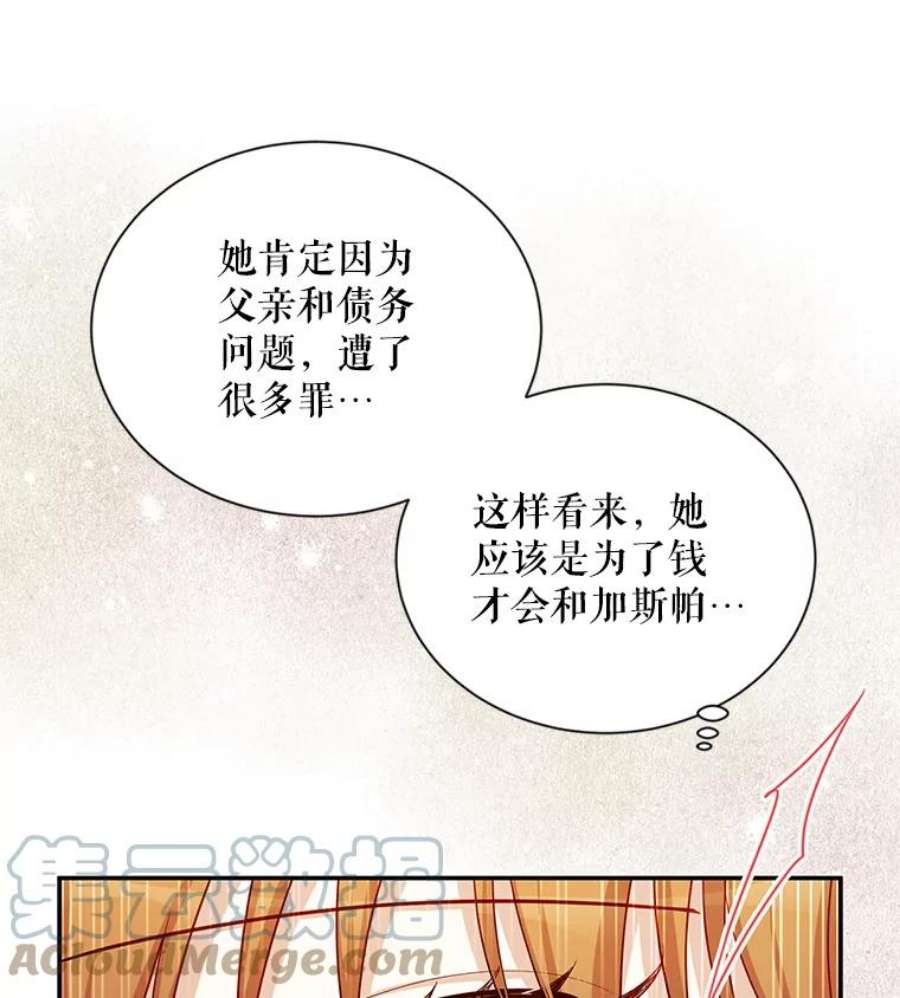虚名的公爵之妻89.幕后黑手