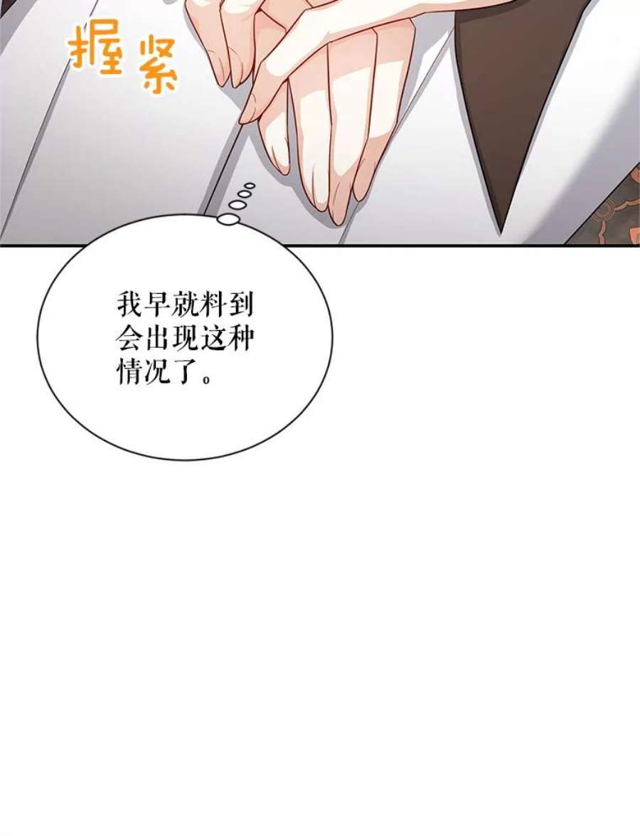 虚名的公爵之妻89.幕后黑手