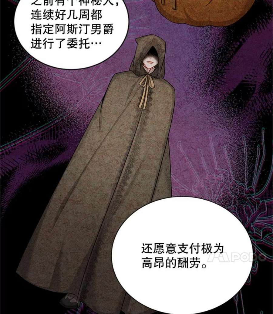 虚名的公爵之妻89.幕后黑手