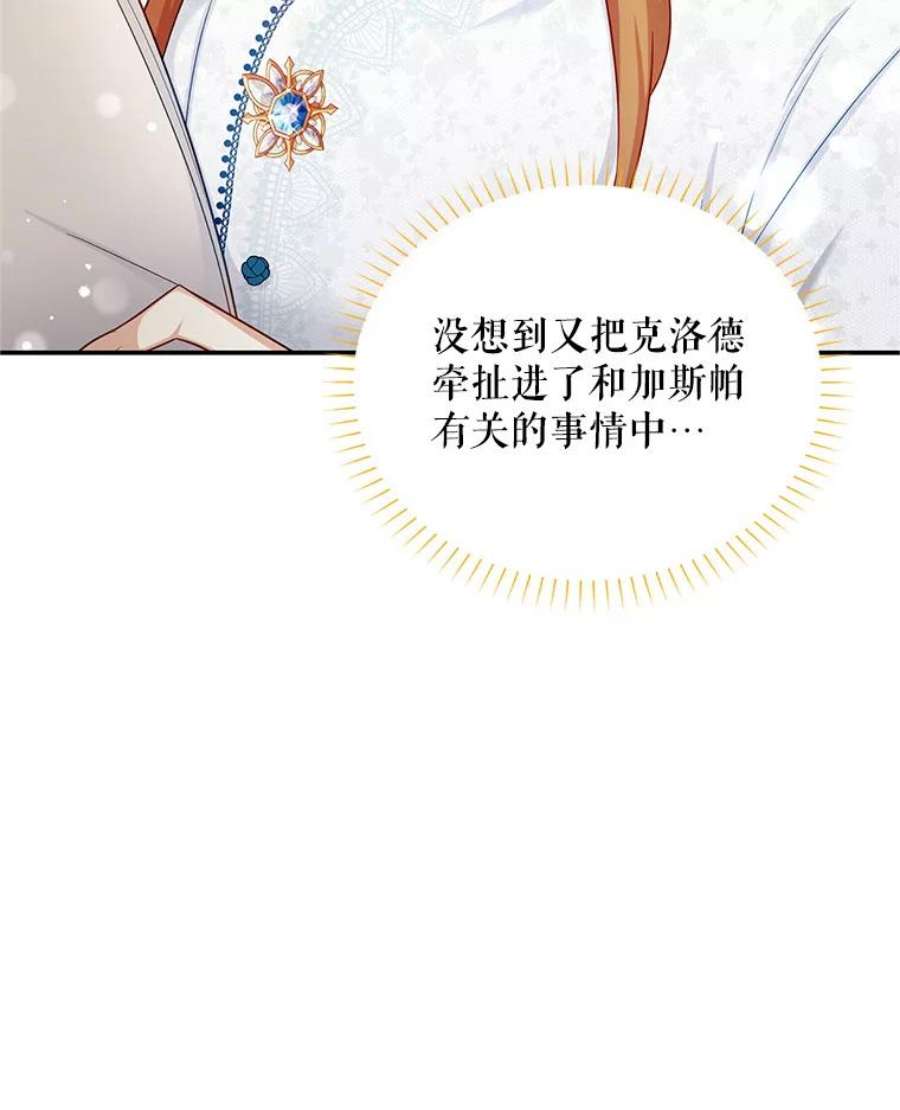 虚名的公爵之妻89.幕后黑手