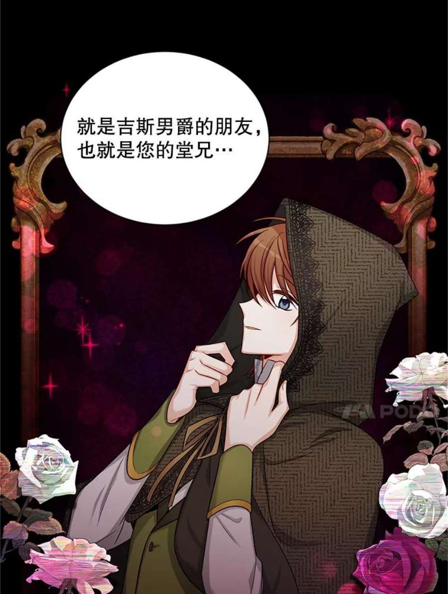 虚名的公爵之妻89.幕后黑手
