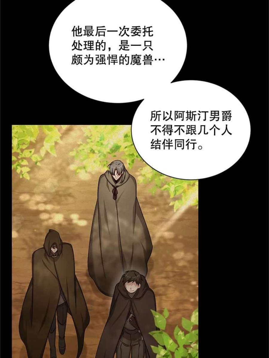 虚名的公爵之妻89.幕后黑手