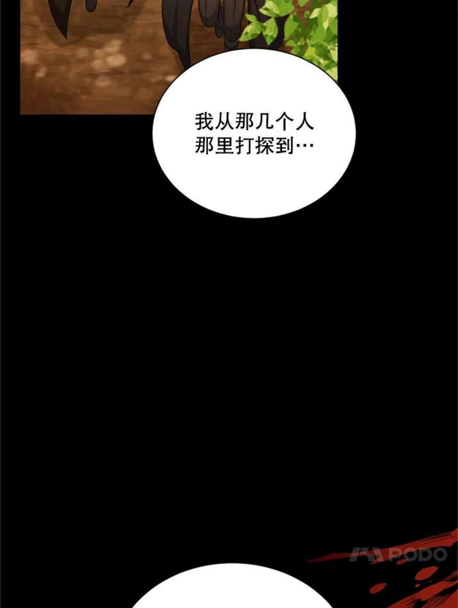 虚名的公爵之妻89.幕后黑手