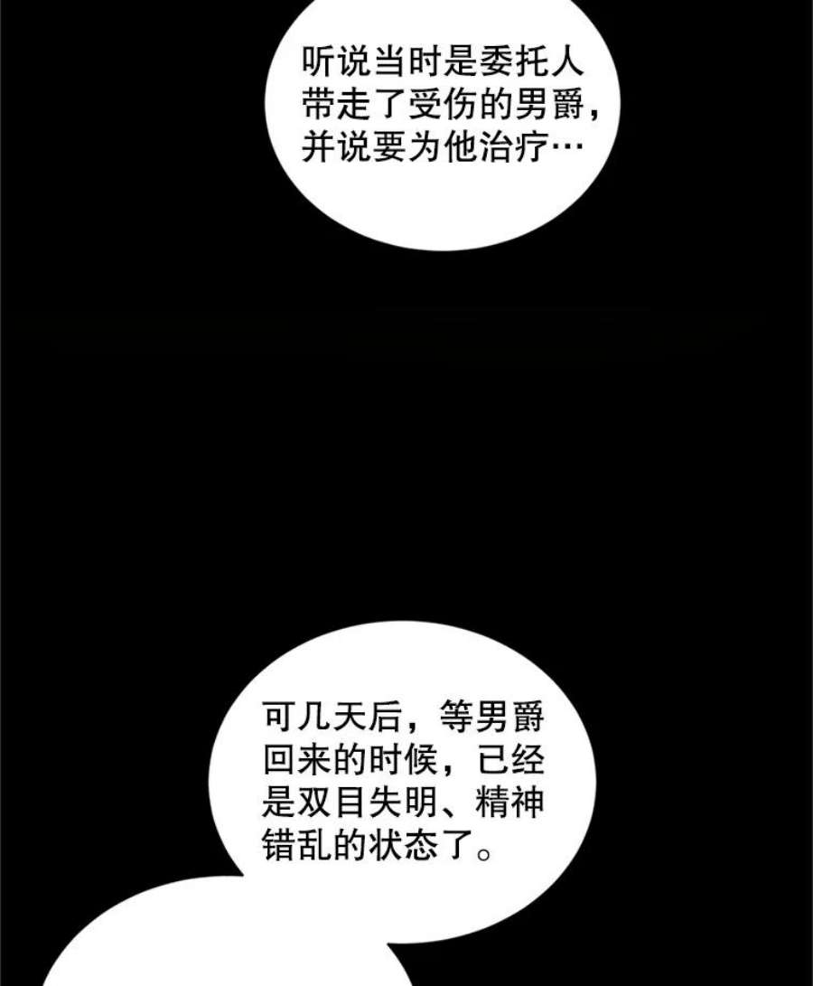 虚名的公爵之妻89.幕后黑手