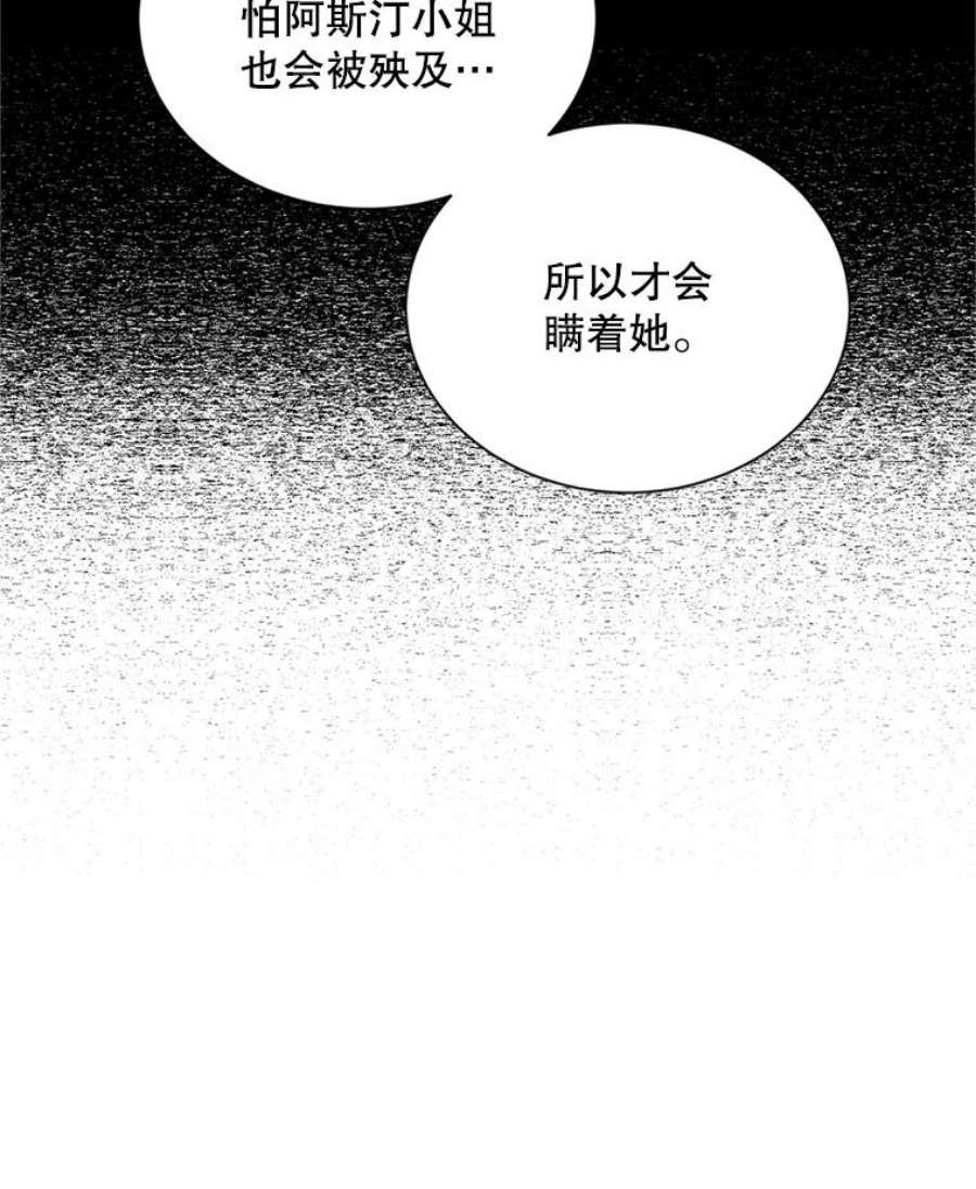 虚名的公爵之妻89.幕后黑手