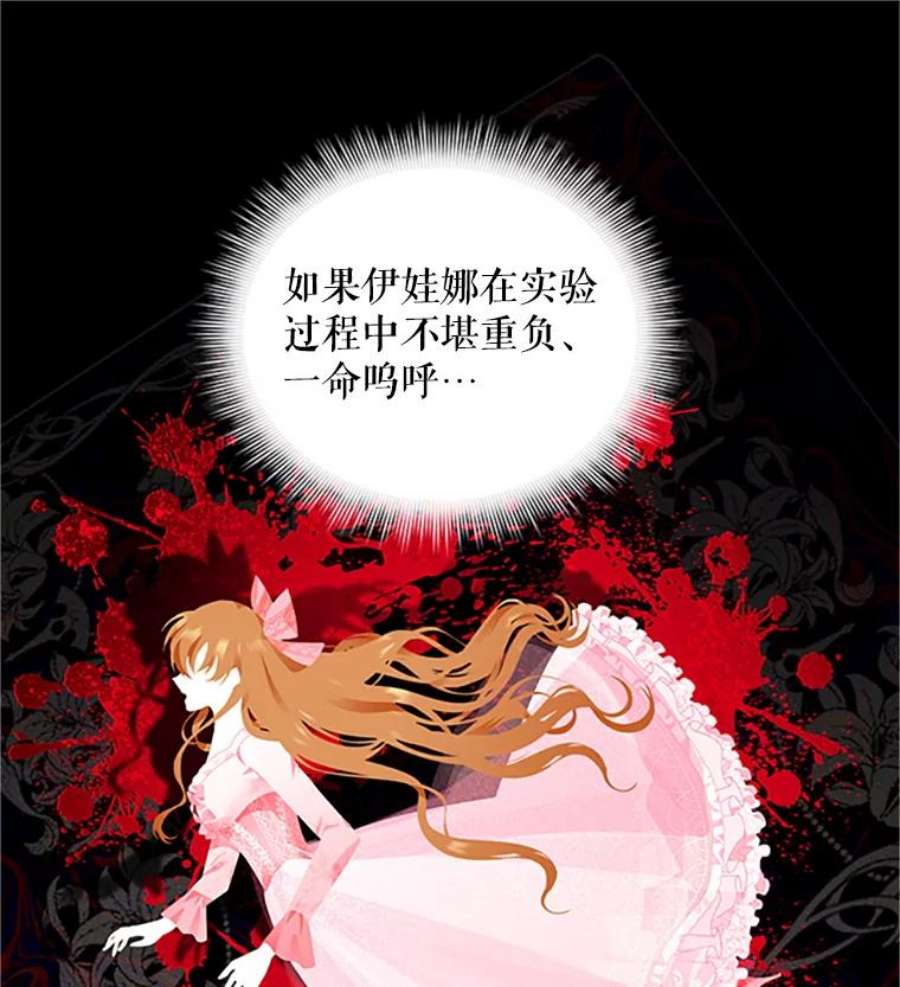 虚名的公爵之妻90.神秘人的帮助