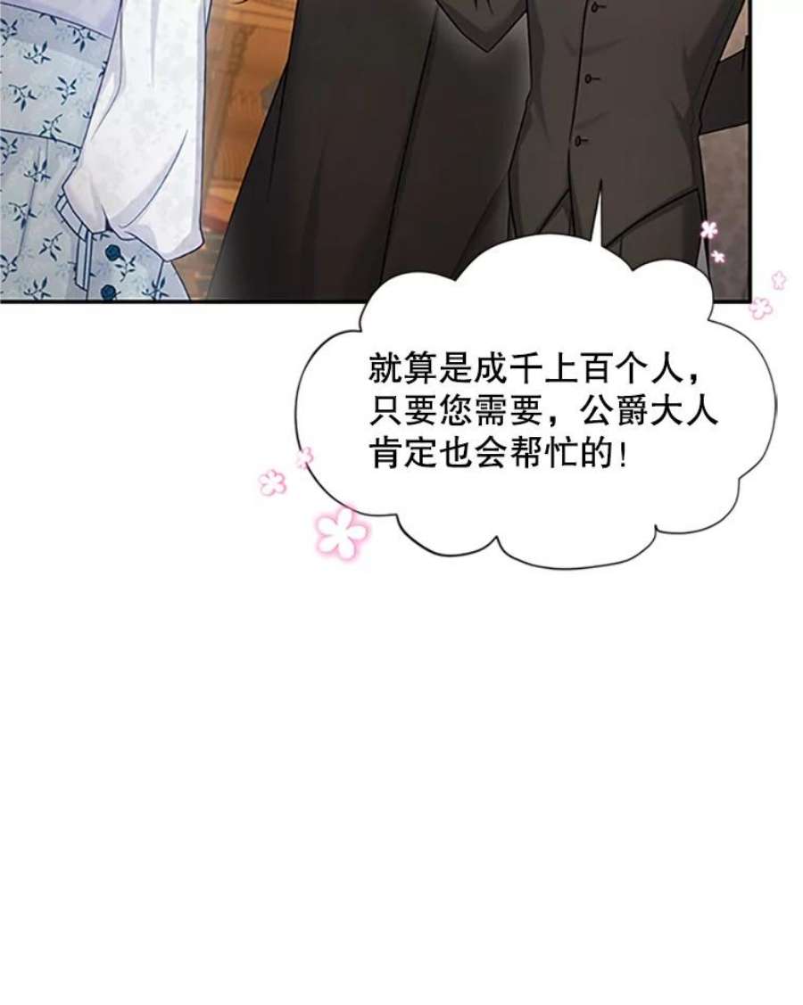 虚名的公爵之妻90.神秘人的帮助