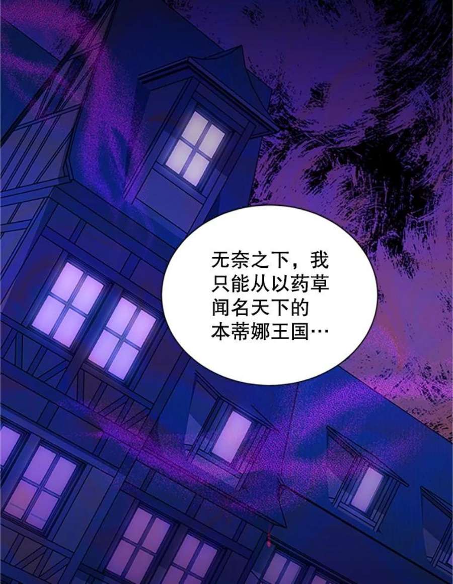虚名的公爵之妻90.神秘人的帮助