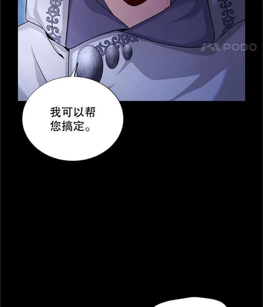 虚名的公爵之妻90.神秘人的帮助