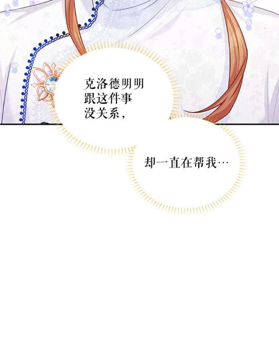 虚名的公爵之妻90.神秘人的帮助