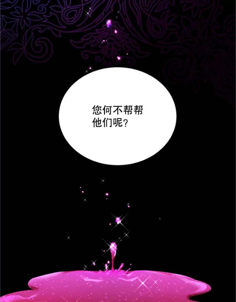 虚名的公爵之妻90.神秘人的帮助