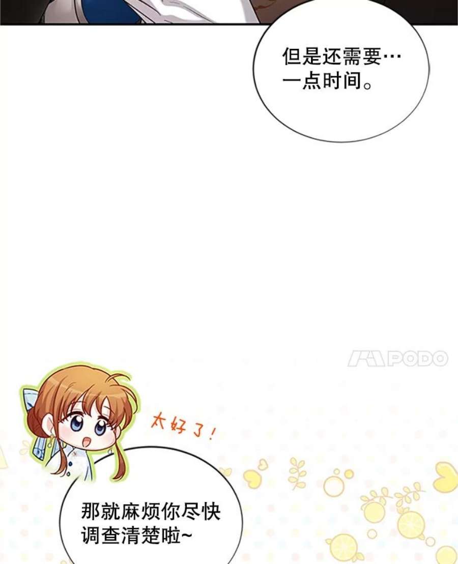 虚名的公爵之妻90.神秘人的帮助