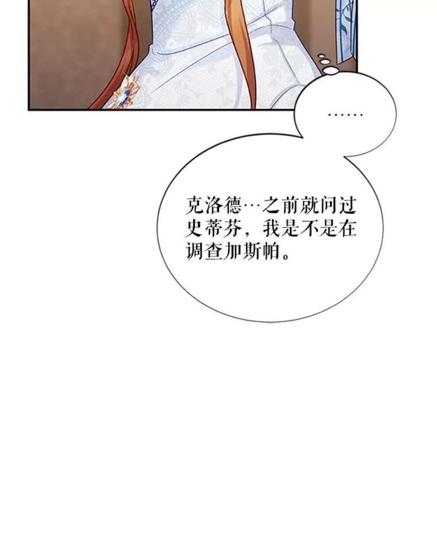 虚名的公爵之妻90.神秘人的帮助