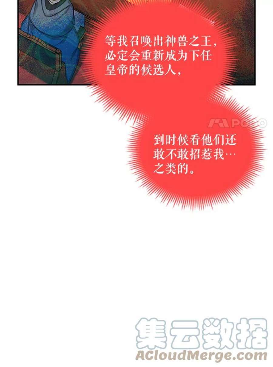 虚名的公爵之妻90.神秘人的帮助