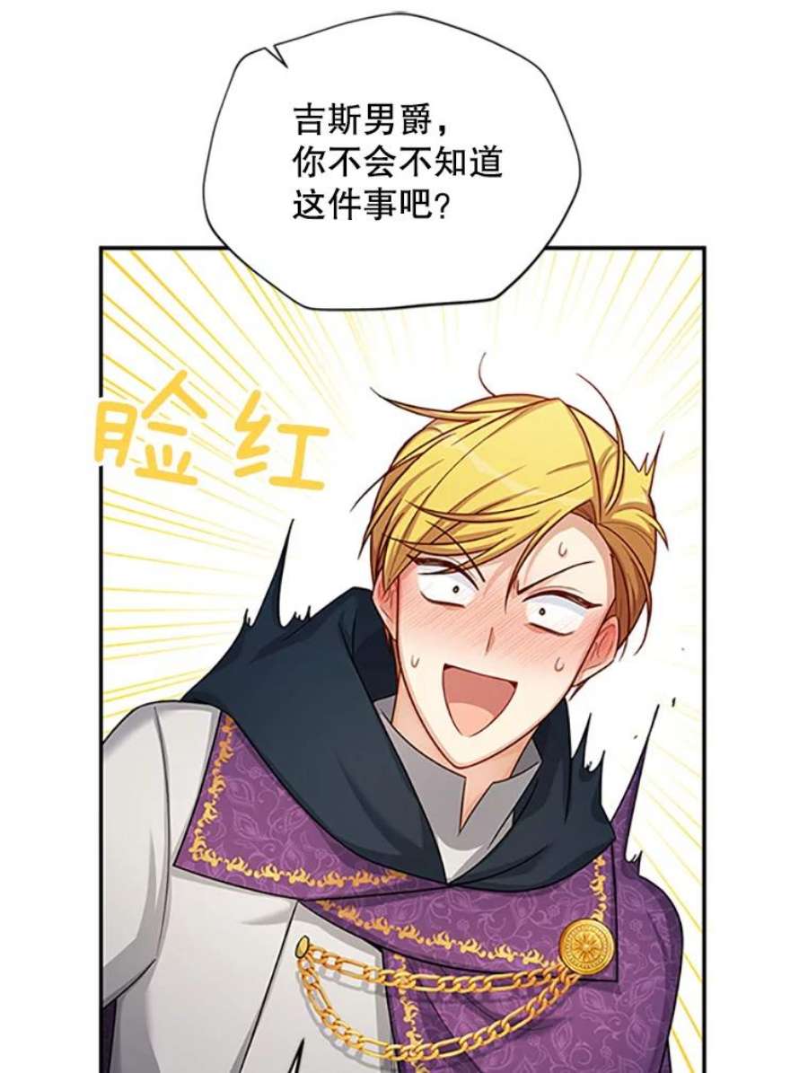 虚名的公爵之妻90.神秘人的帮助