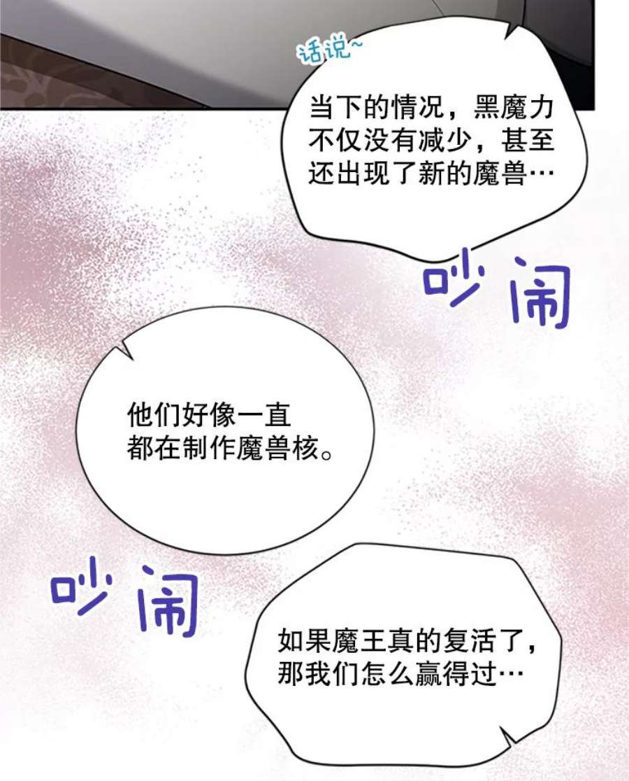 虚名的公爵之妻90.神秘人的帮助